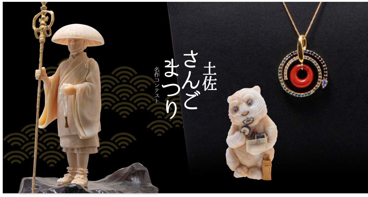 白珊瑚 秀河作 般若 鬼 面 根付 ストラップ チャーム サンゴ 彫刻 立体・平面彫刻の部 | エントリー作品一覧 ｜全高知珊瑚協同組合